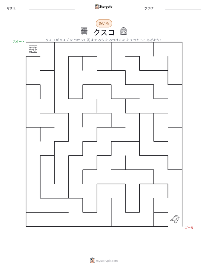 迷路