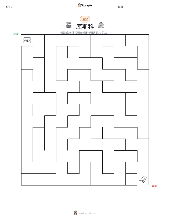 迷宫