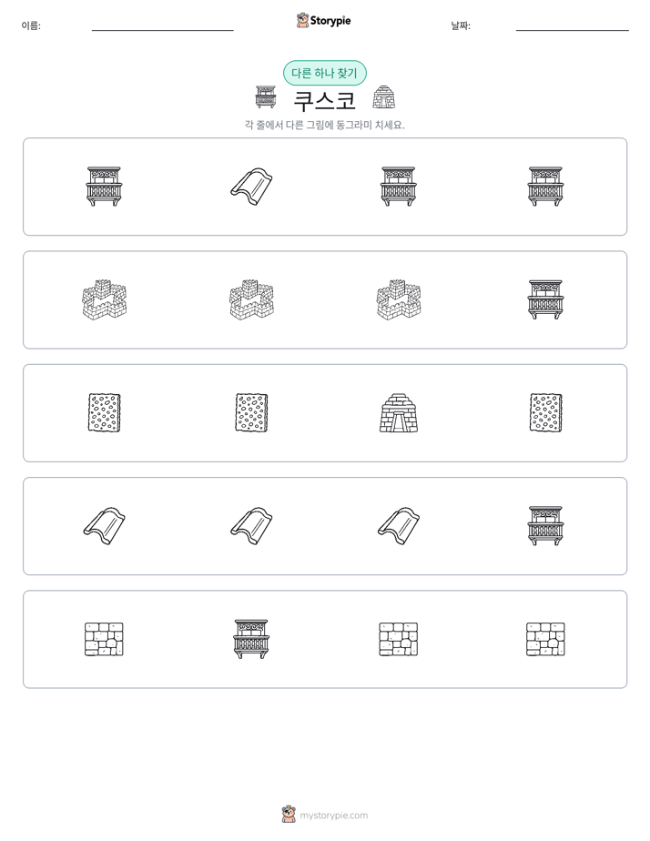 이상한 것 찾기