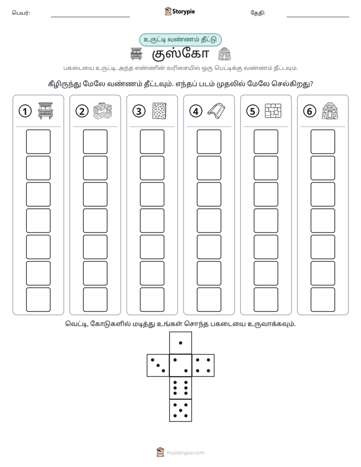 ரோல் & நிறம்