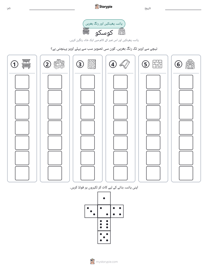 رول اور رنگ