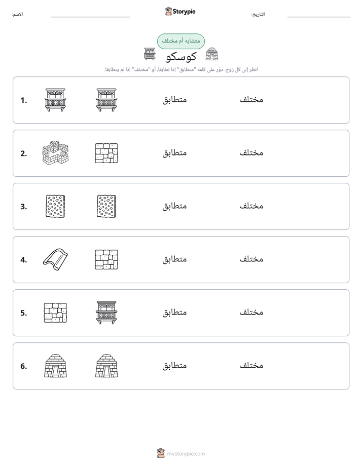 نفس أو مختلف