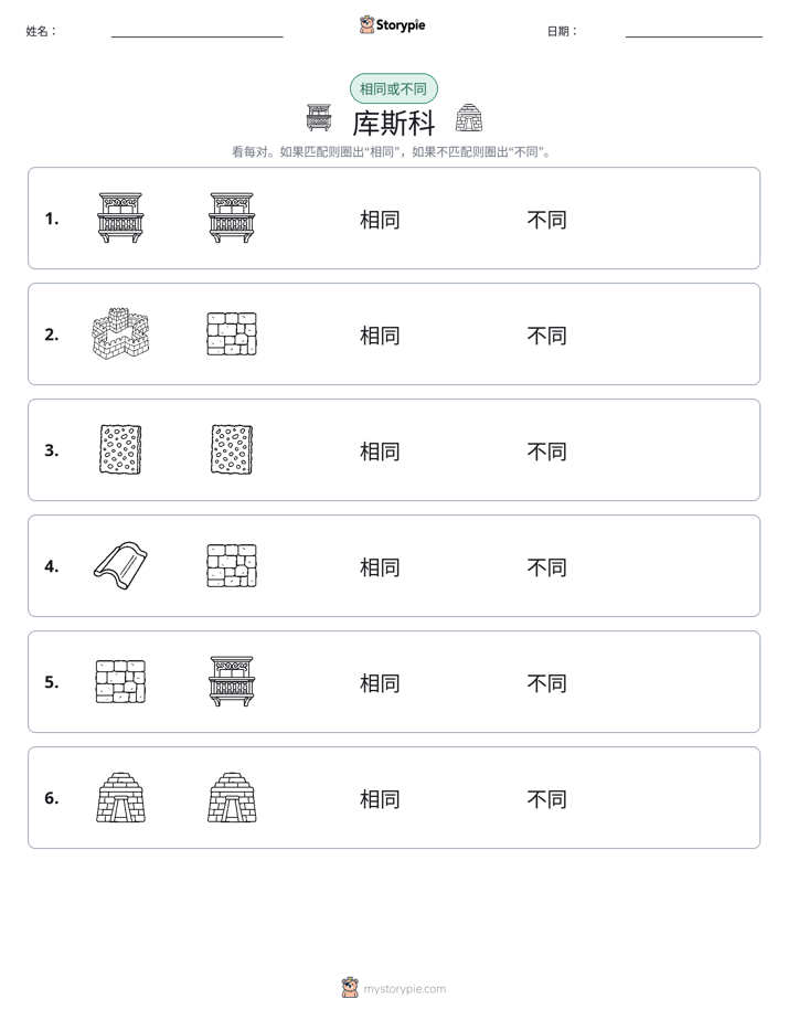 相同或不同