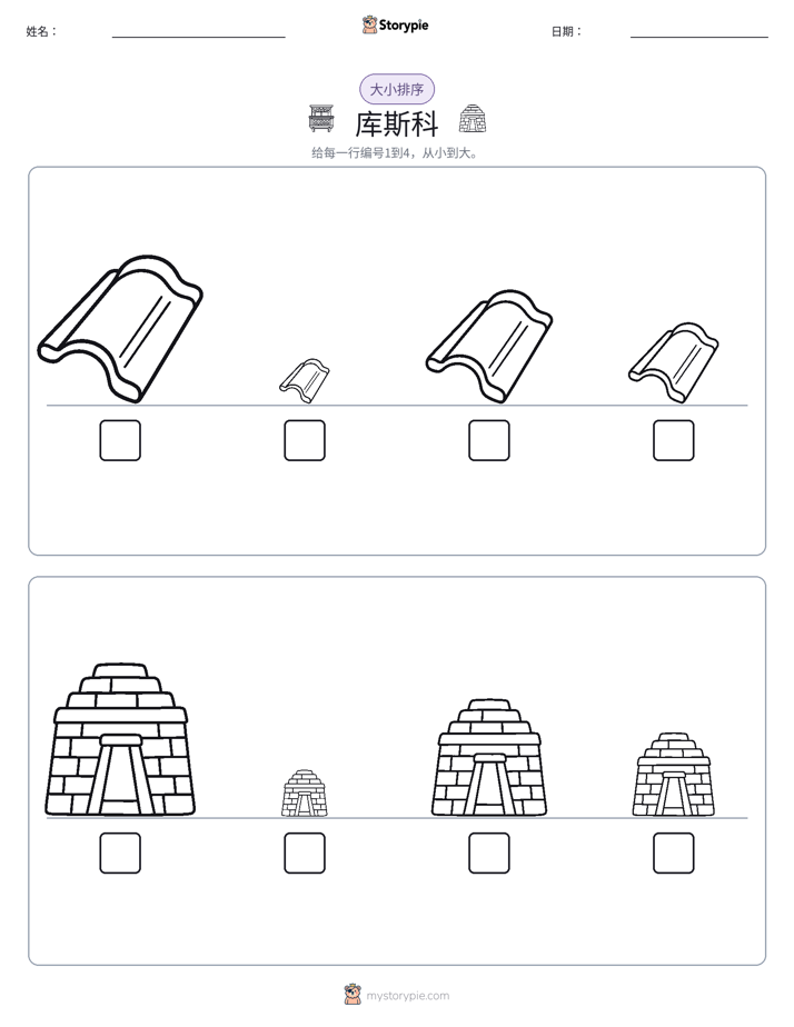 大小排序