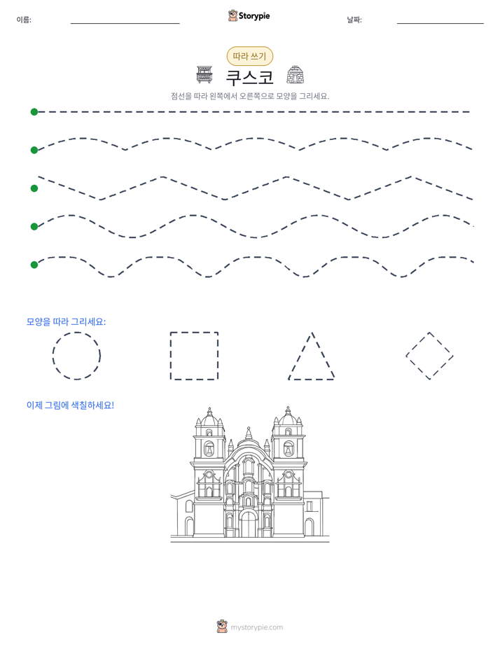따라 쓰기