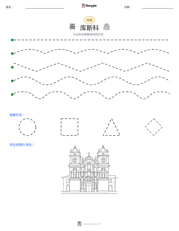 描摹