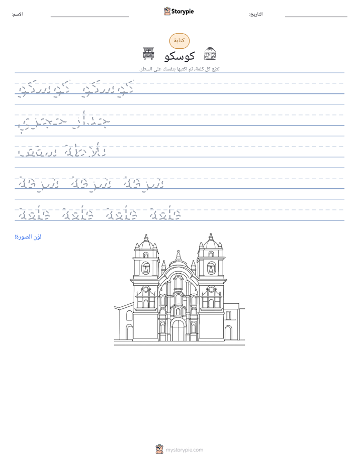 تمرين الكتابة