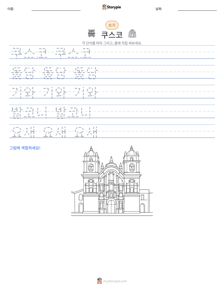 쓰기 연습