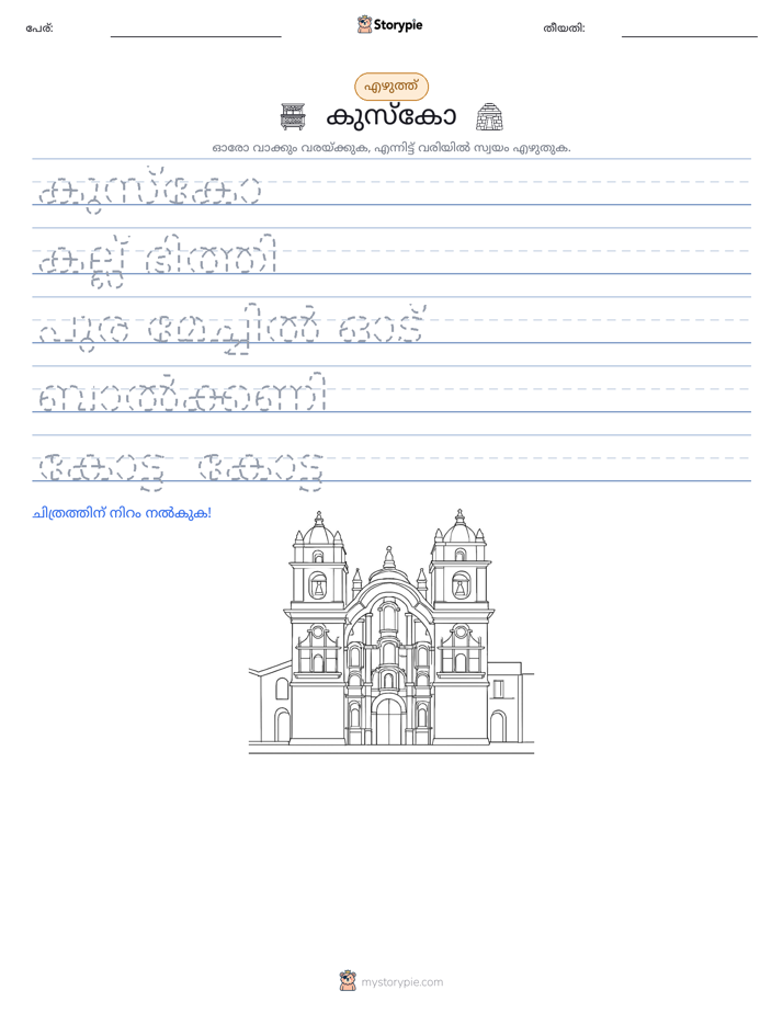 എഴുത്ത് പരിശീലനം
