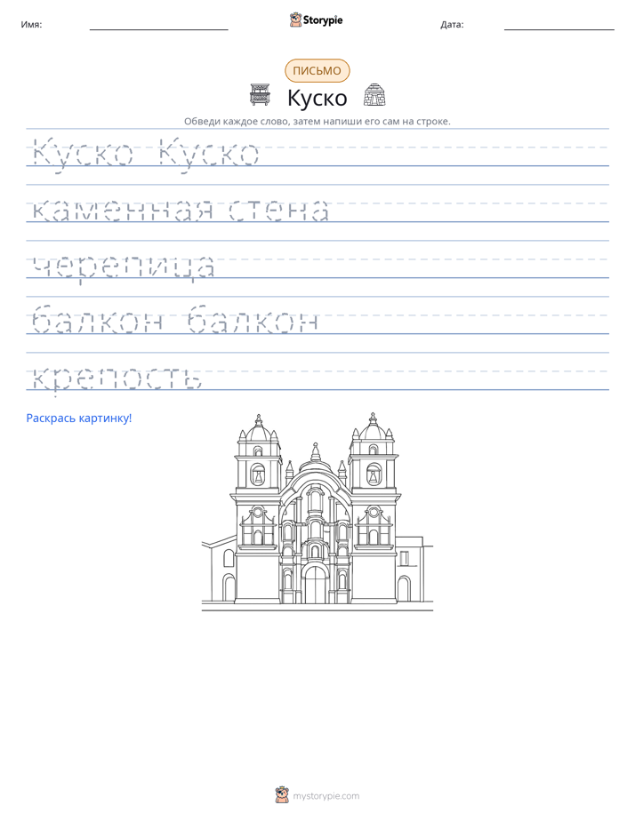 Практика письма