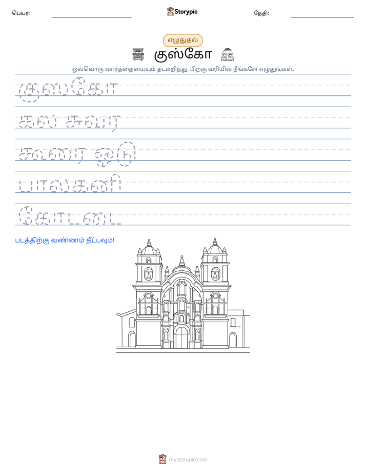 எழுத்து பயிற்சி
