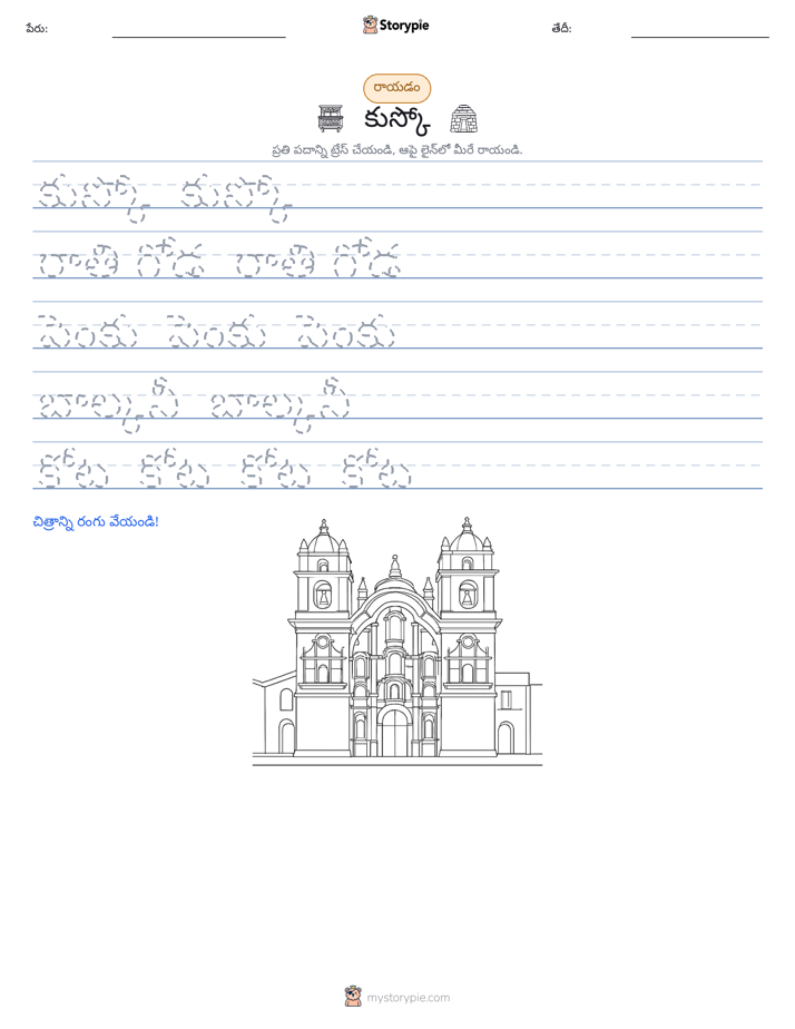 రాయడం సాధన
