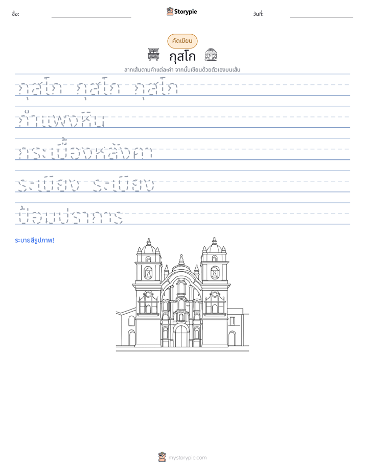 การฝึกเขียน