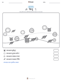 কিপু মুদ্রণযোগ্য কাজের পৃষ্ঠার প্রিভিউ