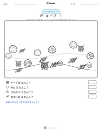 キープ の印刷可能ワークシートプレビュー