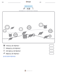 키푸 인쇄 가능한 워크시트 미리보기