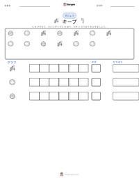 キープ の印刷可能ワークシートプレビュー