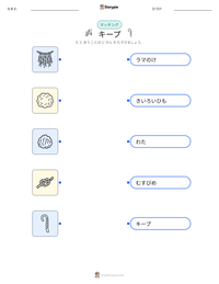 キープ の印刷可能ワークシートプレビュー