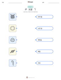 키푸 인쇄 가능한 워크시트 미리보기