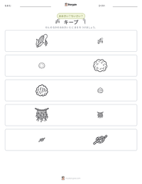 キープ の印刷可能ワークシートプレビュー