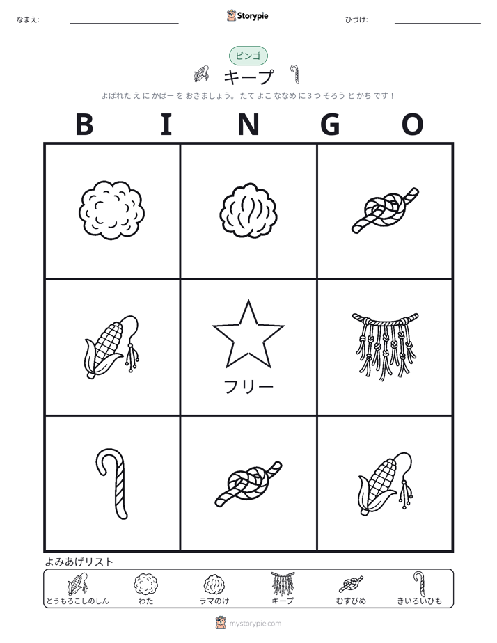 ピクチャービンゴ
