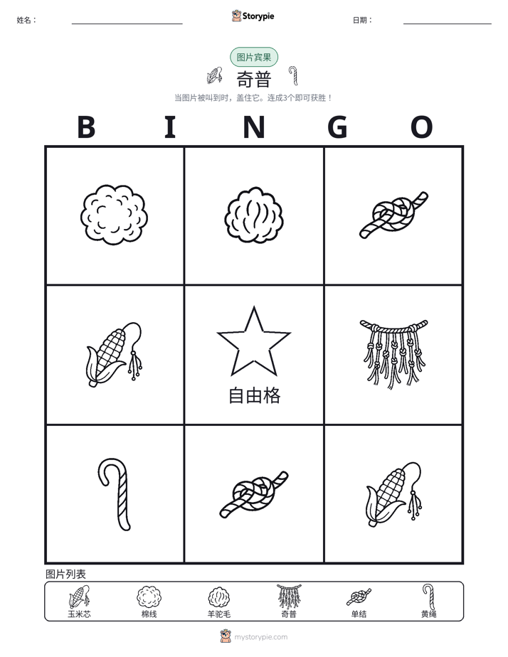 图片宾果