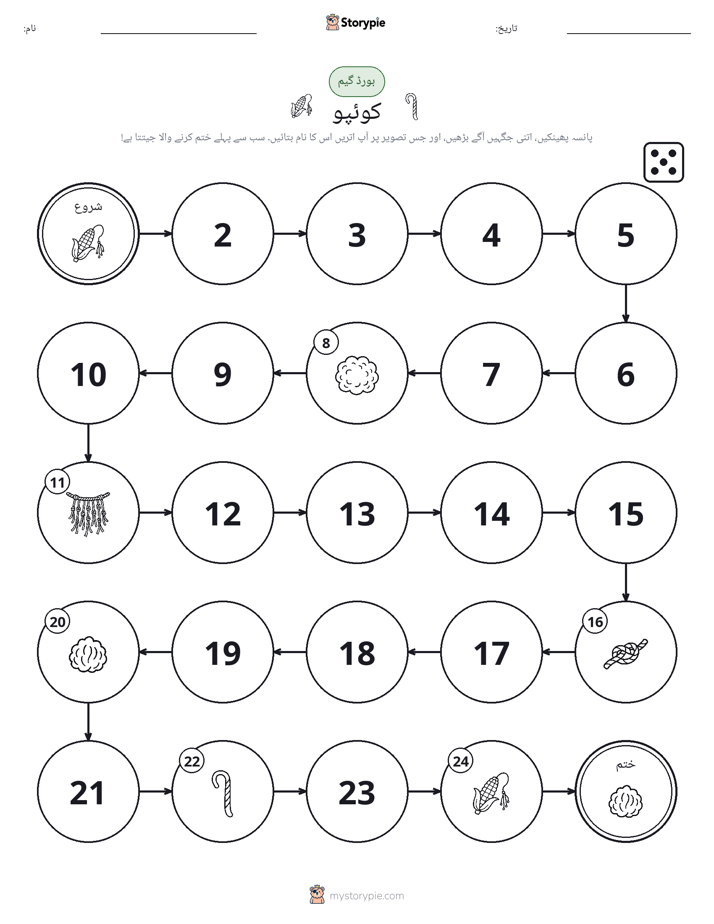 رول اور منتقل کریں کھیل