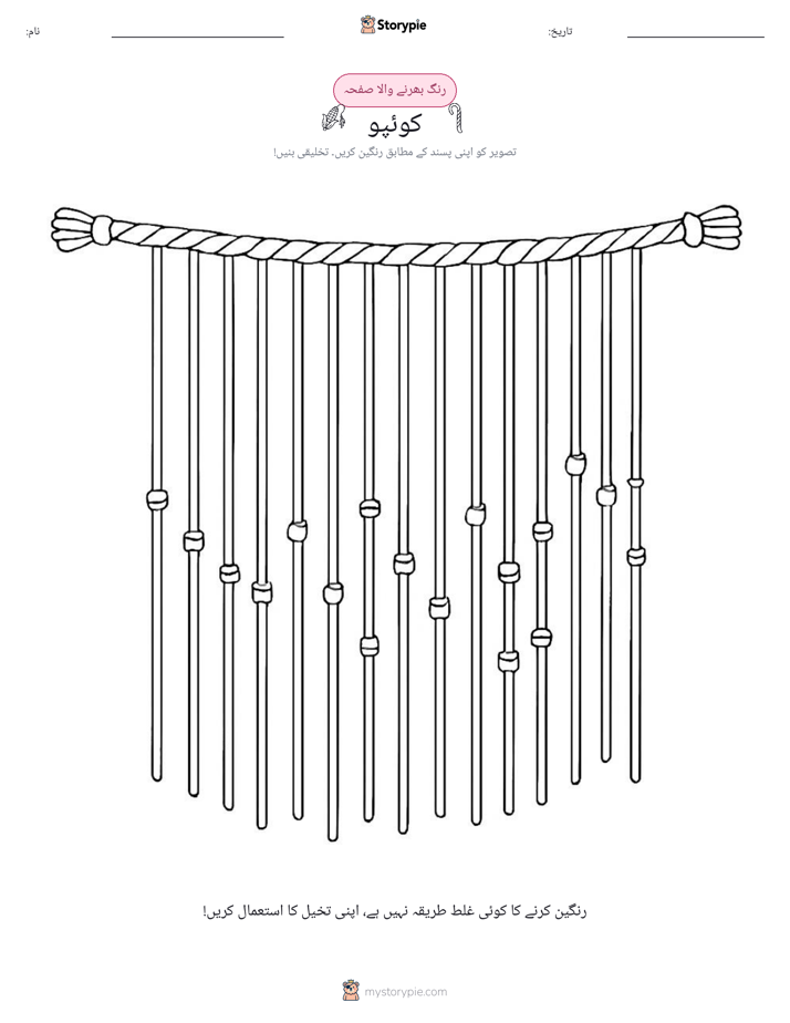 رنگ بھرنے کا صفحہ