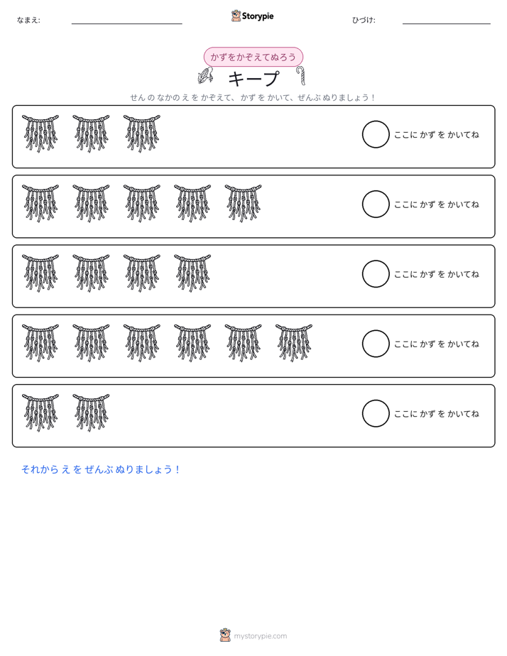 数えて色を塗ろう