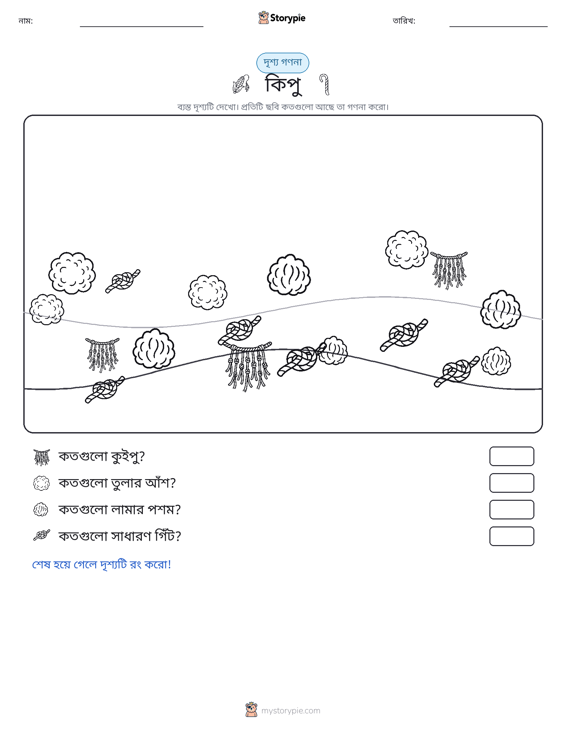গণনা দৃশ্য