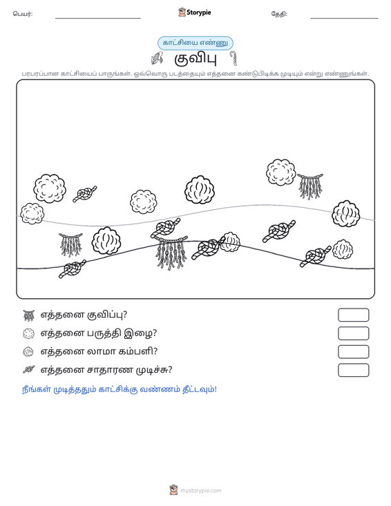 எண்ணிக்கை காட்சி