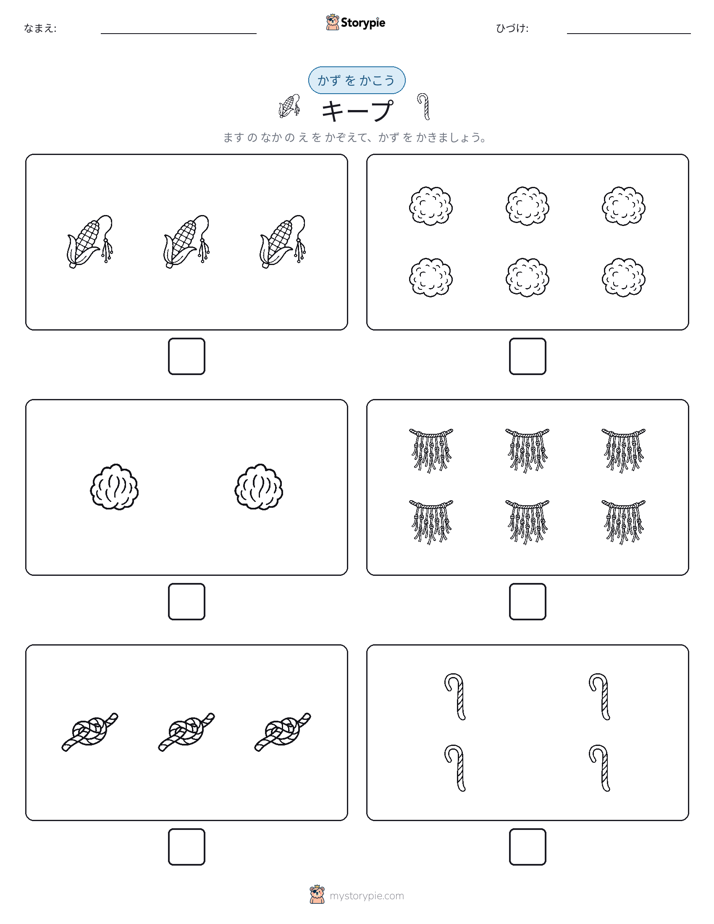 カウント＆ライティング