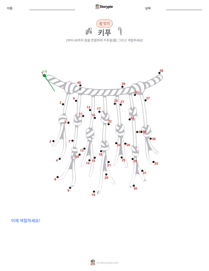 점 연결하기