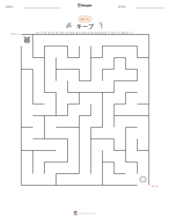 迷路