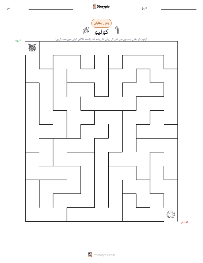 بھول بھلیاں