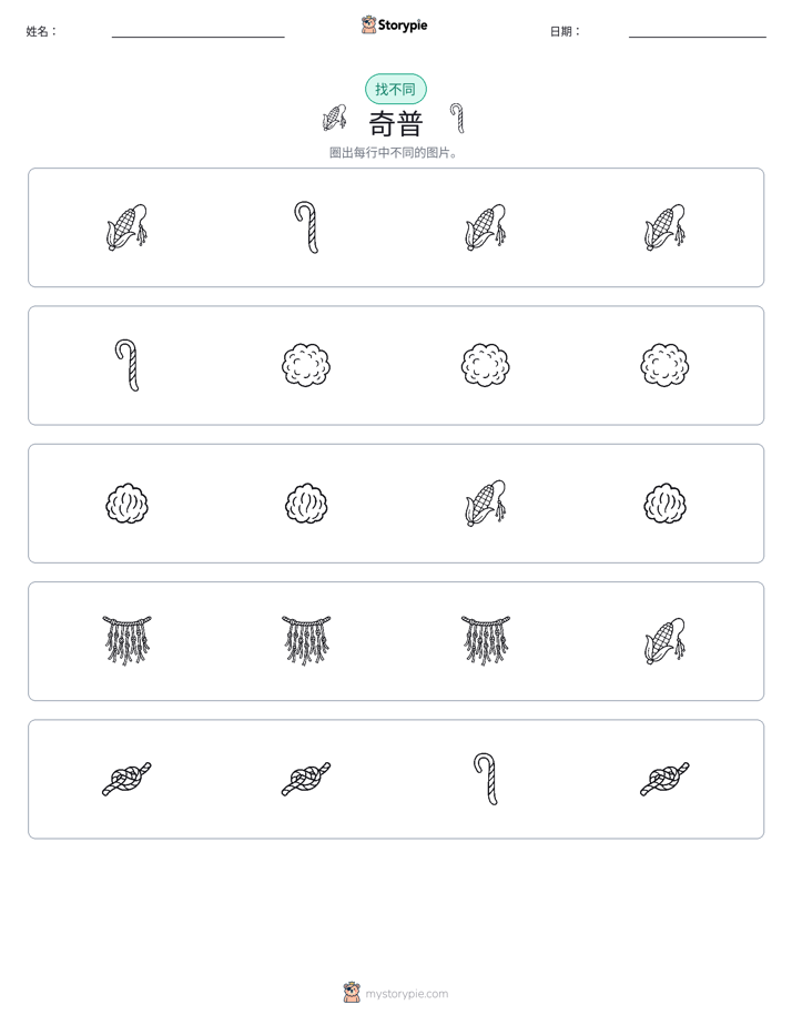 找不同