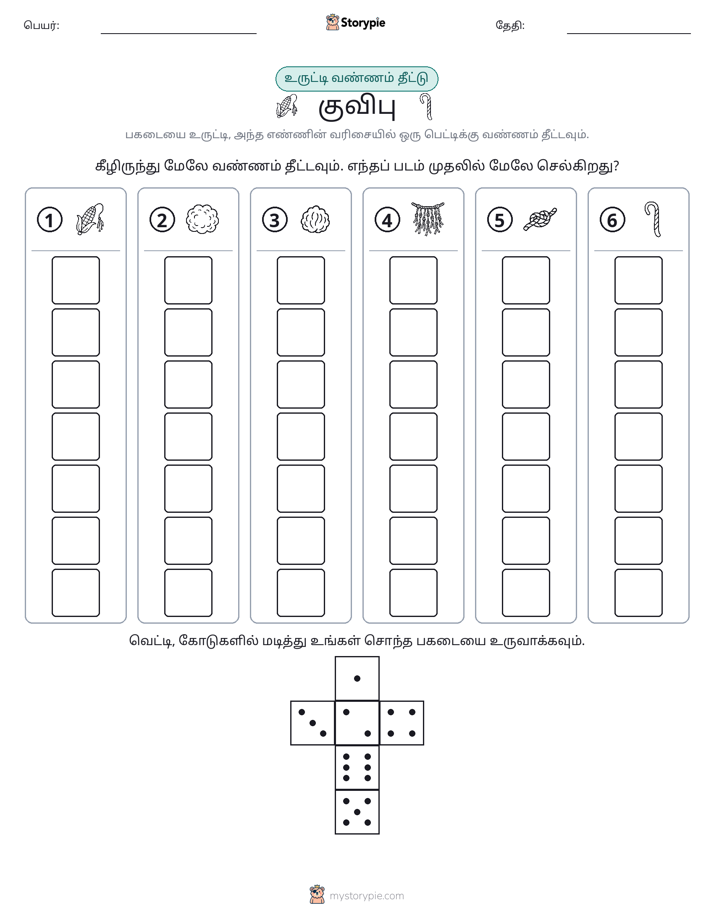 ரோல் & நிறம்