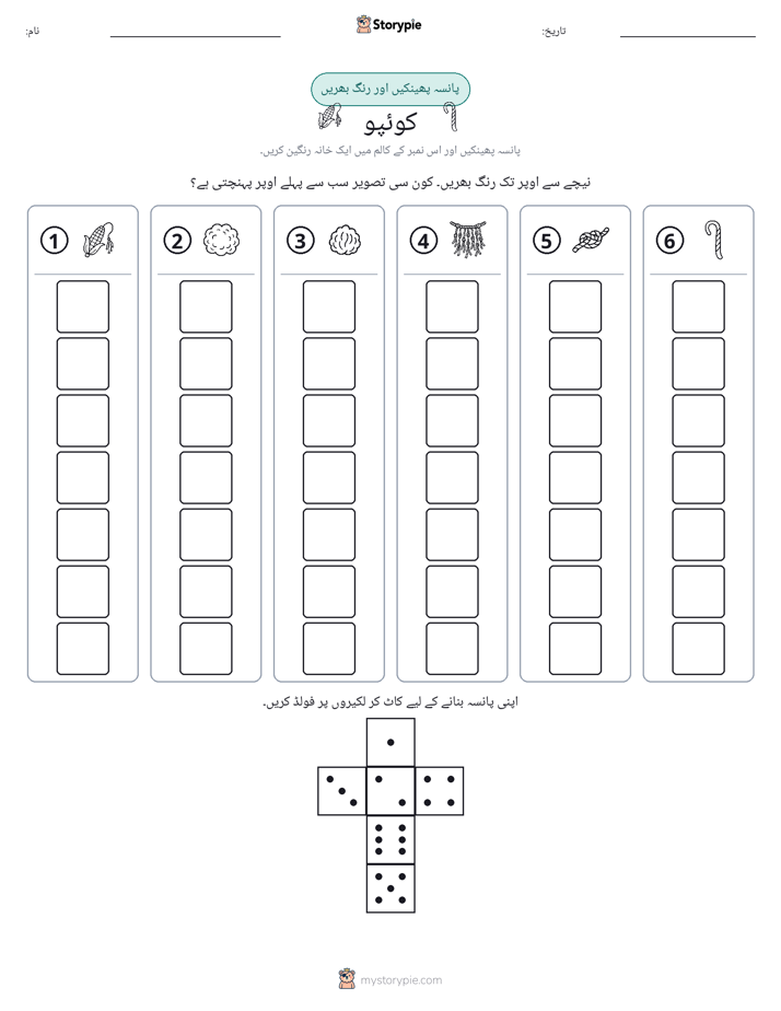 رول اور رنگ