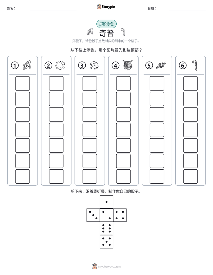 滚动与上色