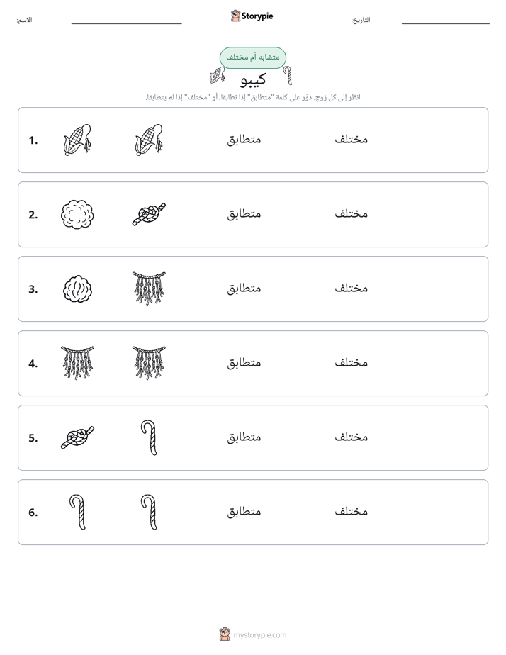 نفس أو مختلف