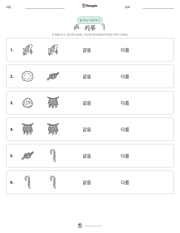 같은 것 또는 다른 것