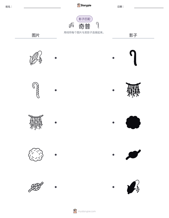 影子匹配