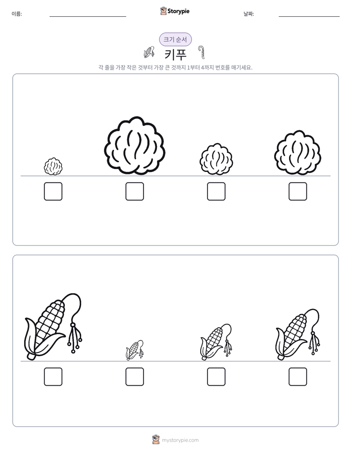 크기 순서