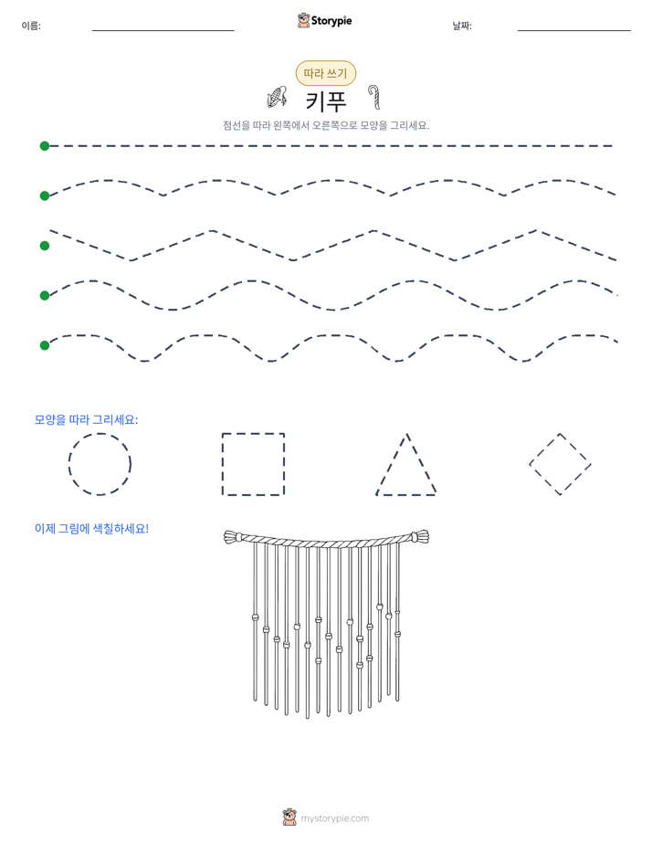 따라 쓰기