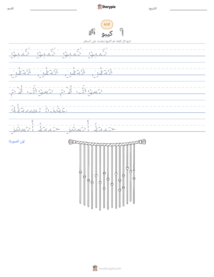 تمرين الكتابة
