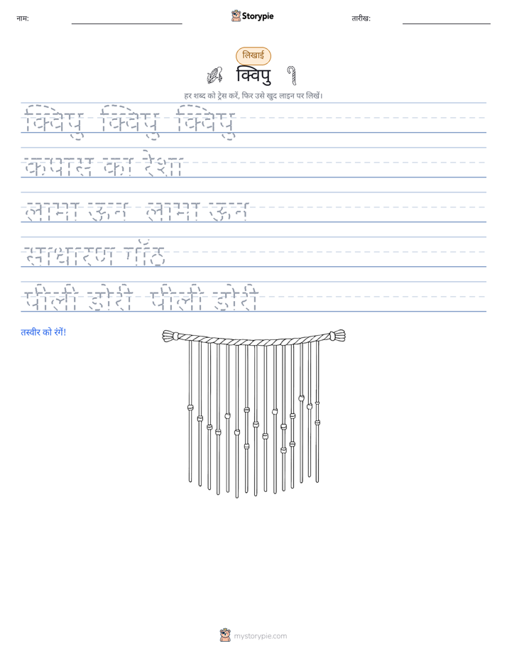 लेखन अभ्यास