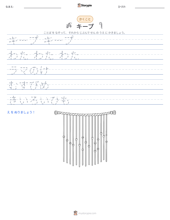 書き取り練習