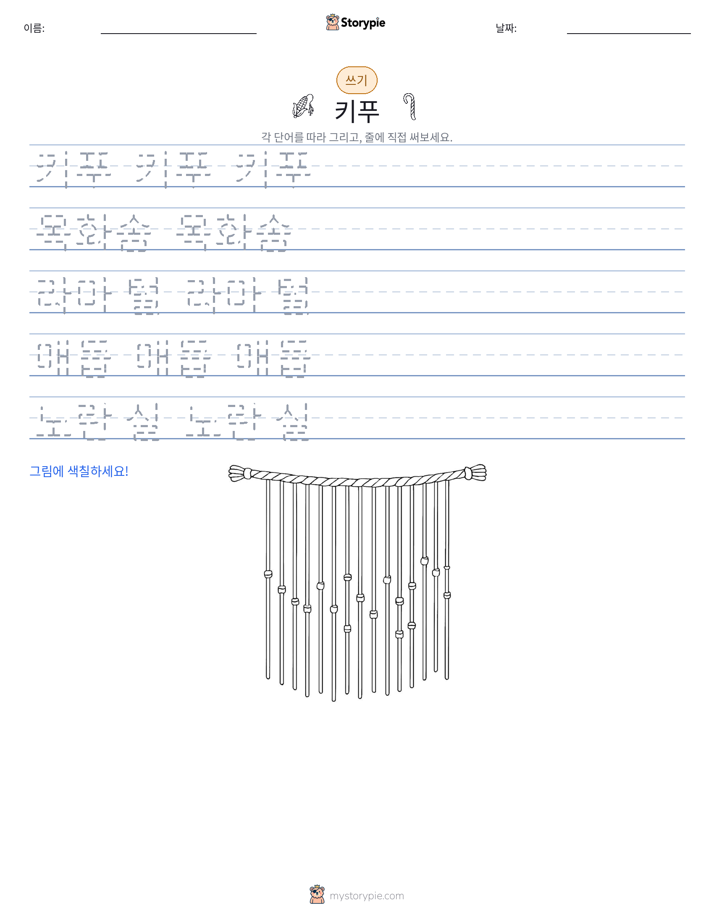 쓰기 연습