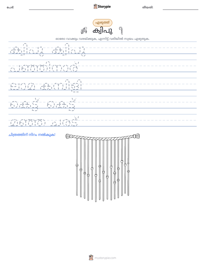 എഴുത്ത് പരിശീലനം
