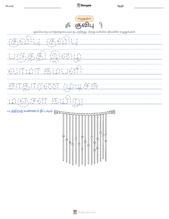 எழுத்து பயிற்சி